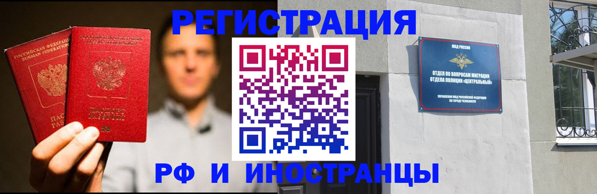 прописка иностранных граждан в Енисейске